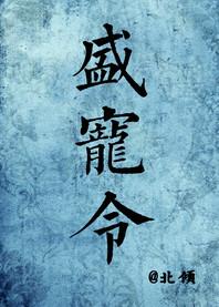 盛宠神医妃