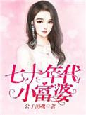 七十年代小富婆百度