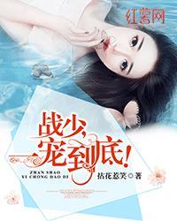 战少一宠到底安夏最后被谁害的