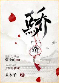 骄婿阅读