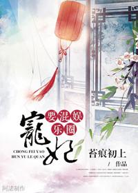 宠妃要爬墙