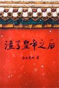 渣了天帝后揣了他的崽+番外全本完结—— by梦一花
