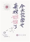 放学喽