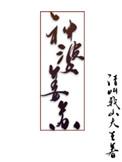 神婆姜苏为什么会失忆