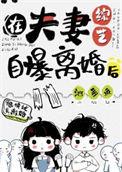 在夫妻综艺里g