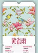黄雀雨鲤鱼风什么意思