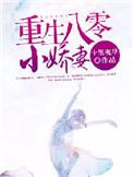 重生八零小娇妻慕宁黎聿深