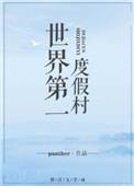 度假村