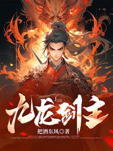 九龙剑神