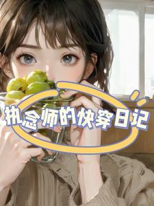 快穿炮灰女配的np人生