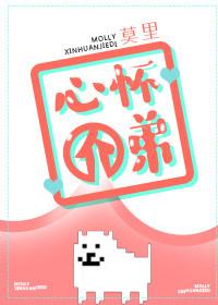 心怀介弟剧透