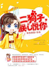 二狗子二