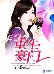重生豪门女王天下