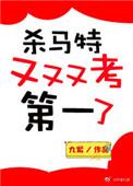 杀马特又又又考第一了 九紫