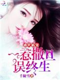盛世第一宠老婆你敢改嫁完结