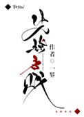 先撩者贱暗示什么意思