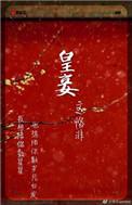 皇妾1v1古言