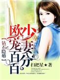 钻石闪婚之宠溺小娇妻在线阅读