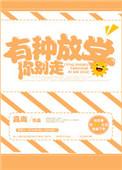 有种放学别跑by清简txt