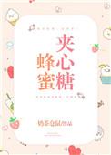 蜂蜜加糖心