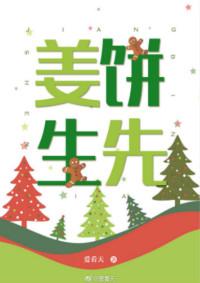 姜饼先生 百度