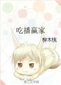 吃播有谁
