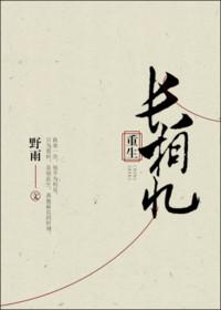 长相忆的歌词意思