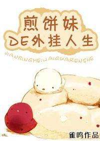 煎饼摊txt