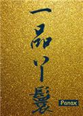 一品丫鬟免费阅读全文