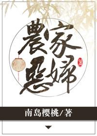 农家恶妇2k网