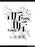 听听的拼音