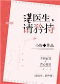 湛医生 请矜持全文阅读免费
