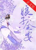 娘子金安白水煮竹