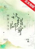 师徒文女主认错师尊后讲的什么
