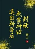退出选秀后我靠相声爆火