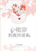 到我怀里来