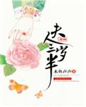 夫人芳龄三岁半TXT免费