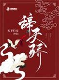 辞天骄 天下归元顶点