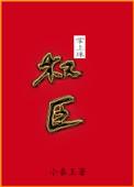 权臣掌上娇