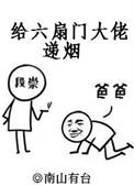 给六扇门大佬递烟男主
