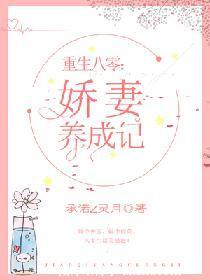 重生八零娇妻入
