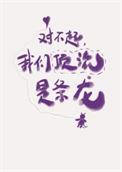 我们顶流是条龙番外