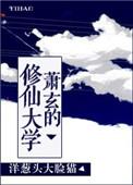 主人公叫萧玄的