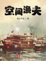 空间渔夫指间盘龙