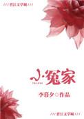 小冤家你干嘛像个傻瓜