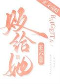 败给她by王六全文免费阅读