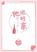 他看上去很好亲予我白鹭