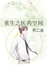 重生空间之医女