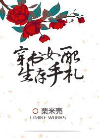 穿书女配生存手札 笔趣阁