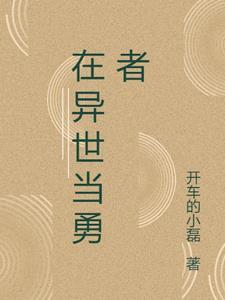 在异世界